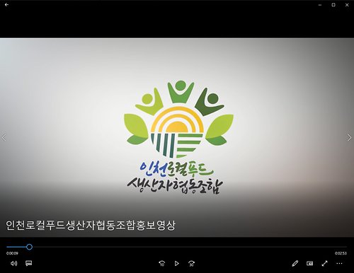 인천로컬푸드생산자협동조합 소개 영상사진