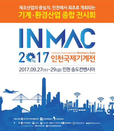 2017 인천국제기계전