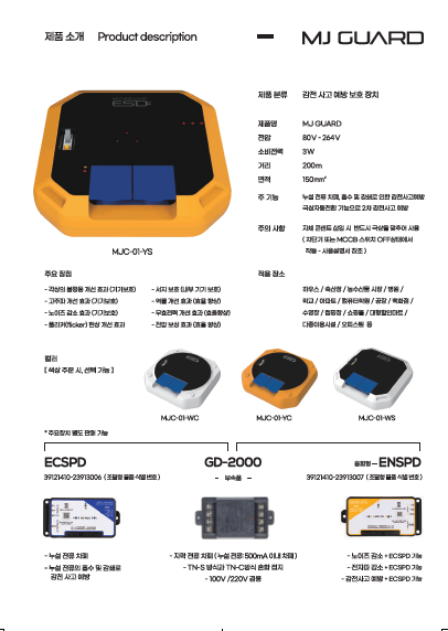 MJ GUARD 브로슈어 이미지1