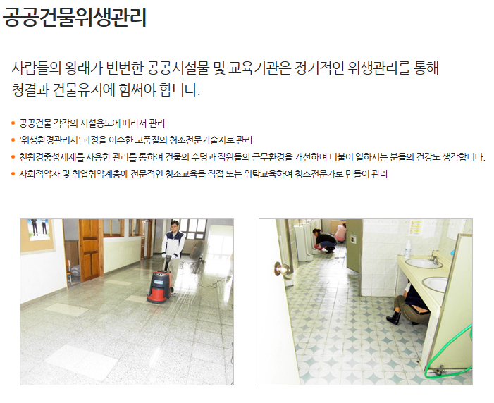 주식회사 엠에스종합관리 사업안내 이미지1