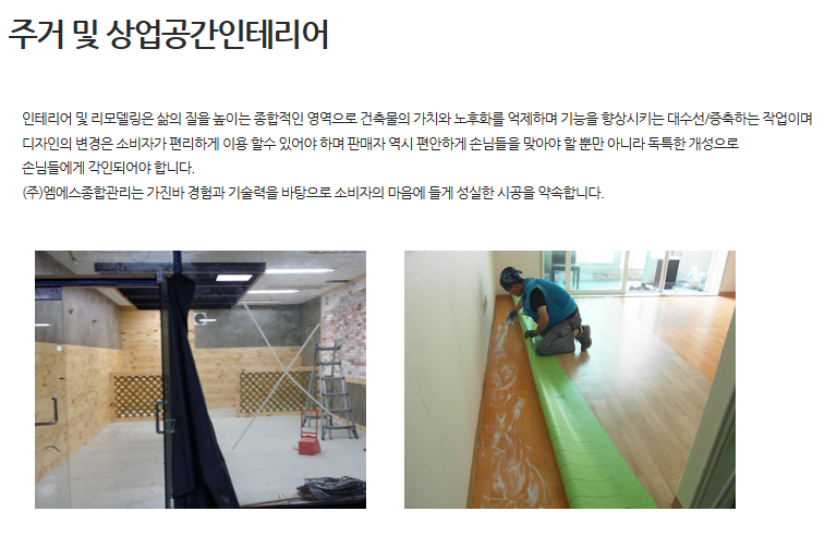 주식회사 엠에스종합관리 사업안내 이미지1