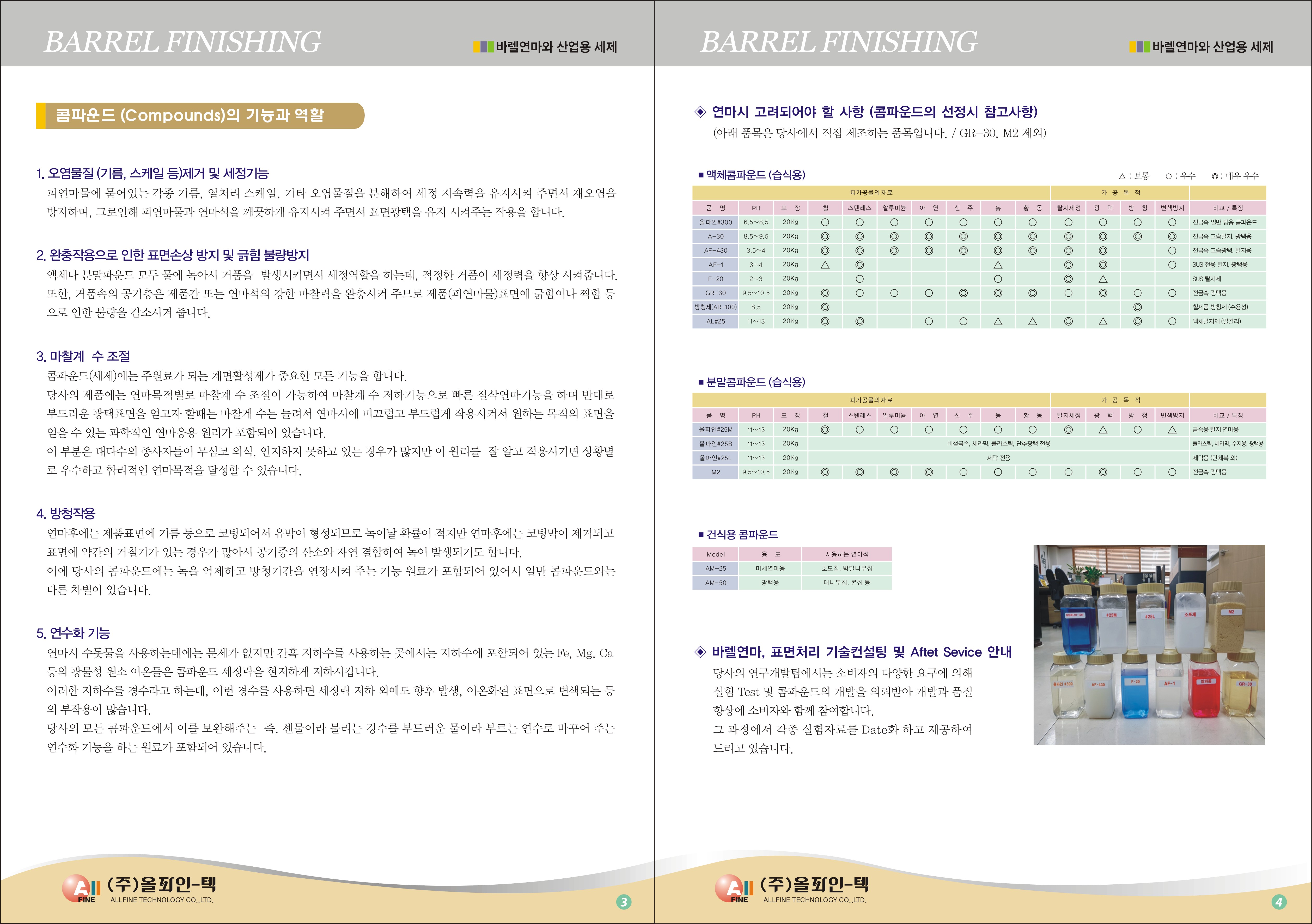 주식회사 올파인텍 카다로그 이미지1