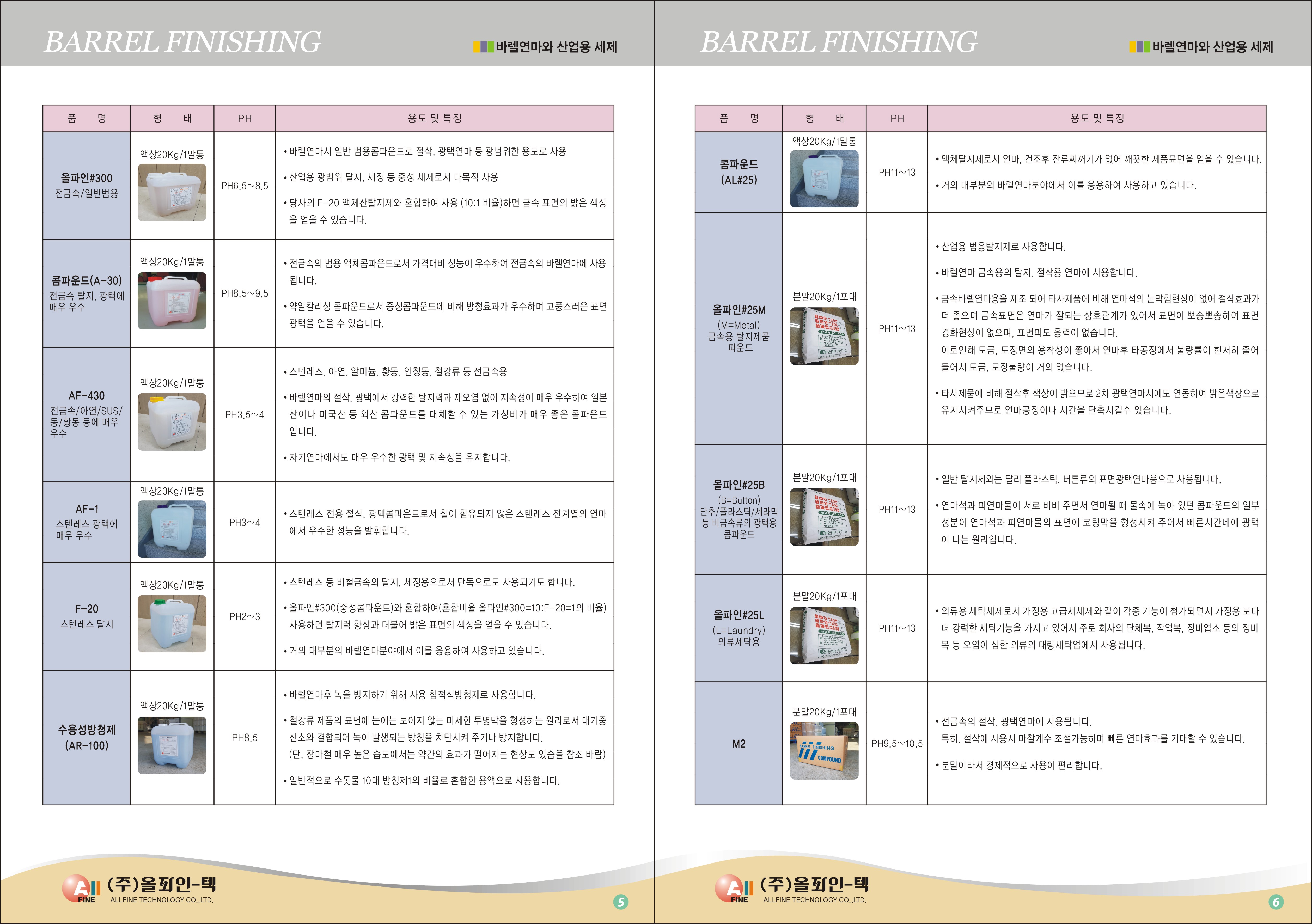 주식회사 올파인텍 카다로그 이미지1