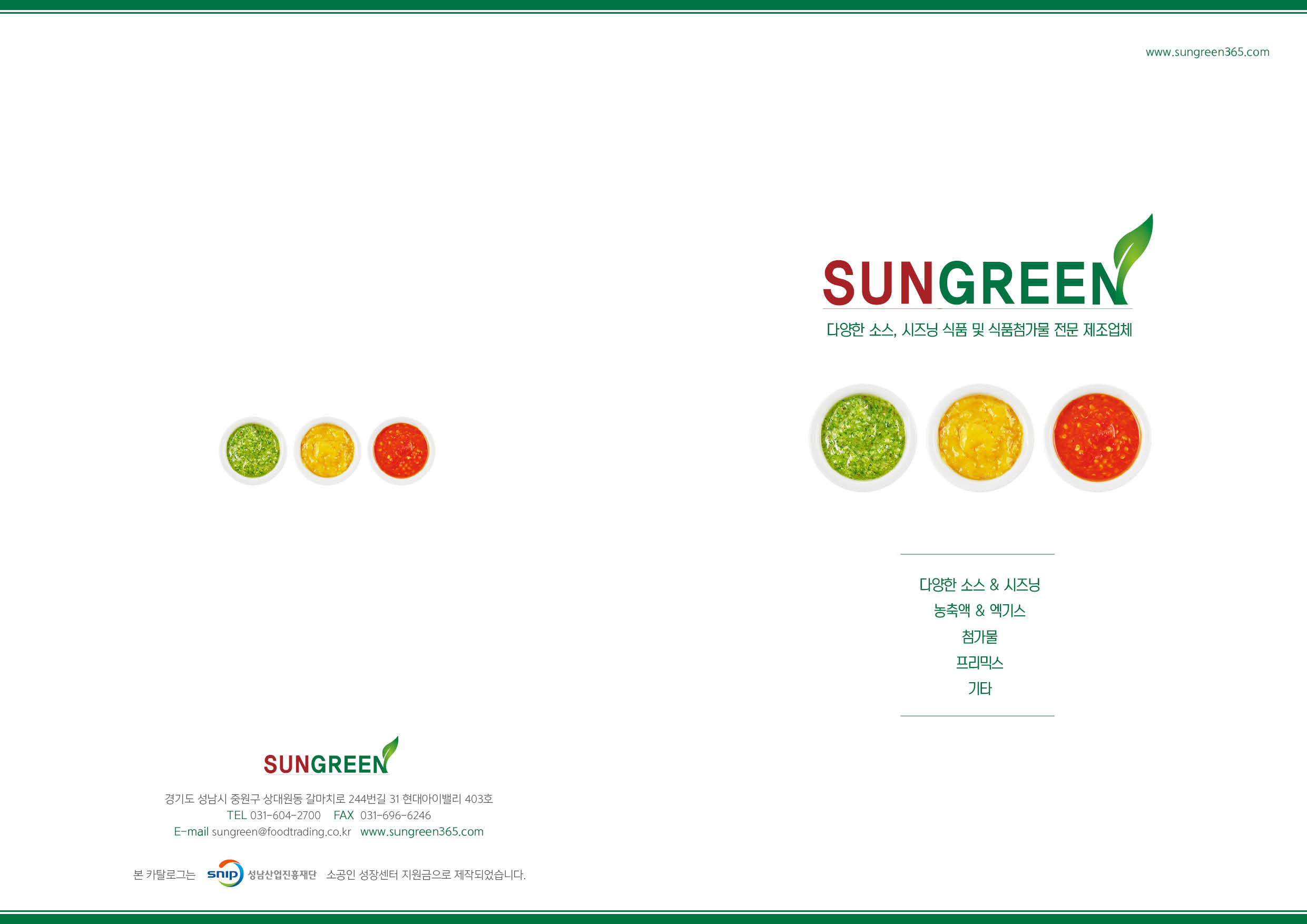 (주)선그린 제품카다로그 이미지1