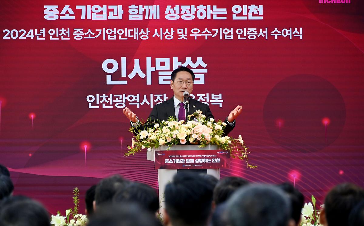 2024년_인천_중소기업인대상_시상_및_우수기업_인증서_수여식_1.jpg 이미지
