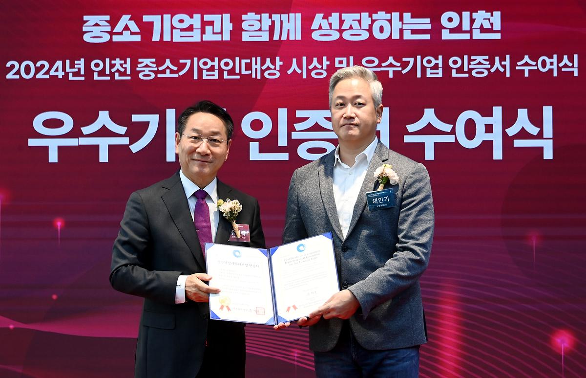 2024년_인천_중소기업인대상_시상_및_우수기업_인증서_수여식_2.jpg 이미지