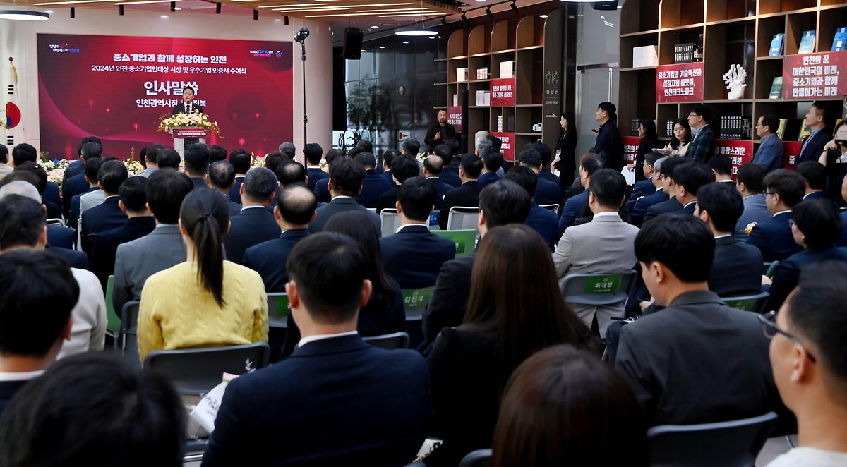 2024년_인천_중소기업인대상_시상_및_우수기업_인증서_수여식_3.jpg 이미지