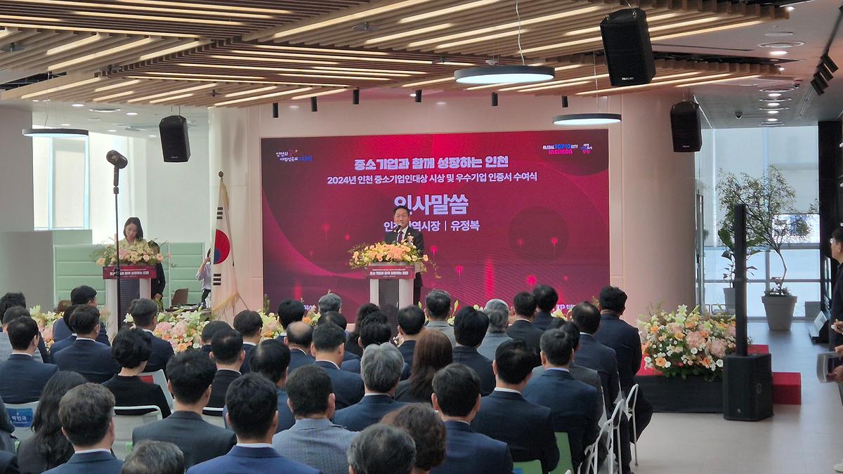 2024년_인천_중소기업인대상_시상_및_우수기업_인증서_수여식_4.jpg 이미지