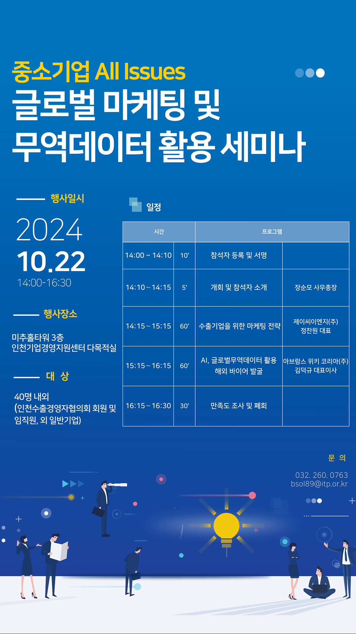 [24.10.22] 글로벌 마케팅 및 무역 데이터 활용 세미나 사진