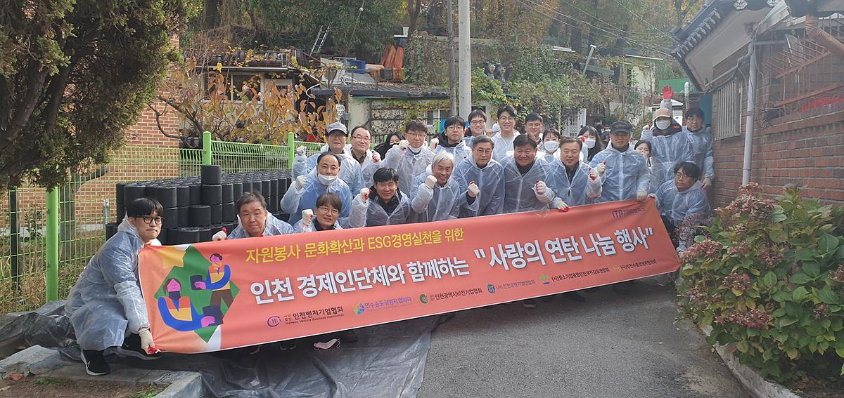 [보도자료] 인천TP-경제인단체,  ‘사랑의 연탄 나눔’ 봉사활동 펼쳐 사진