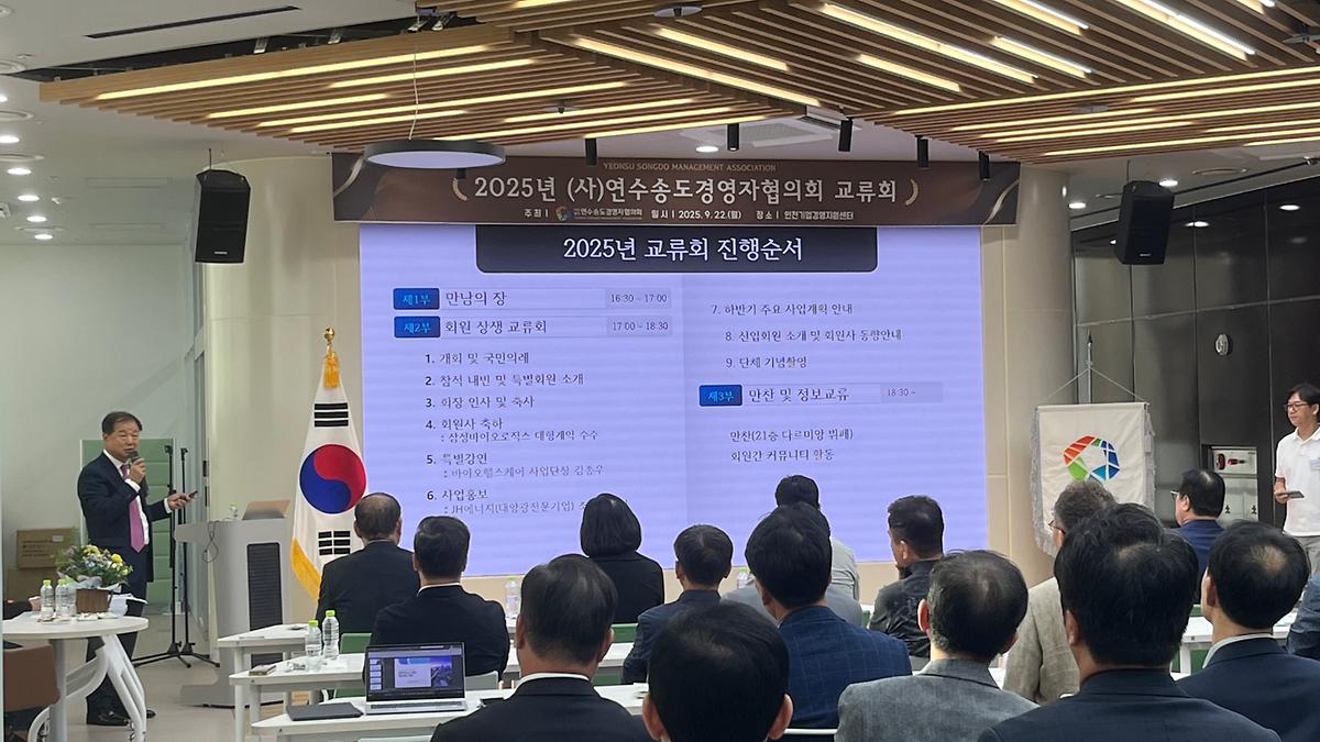 [25.09.22] 2025년 (사)연수송도경영자협의회 교류회 사진