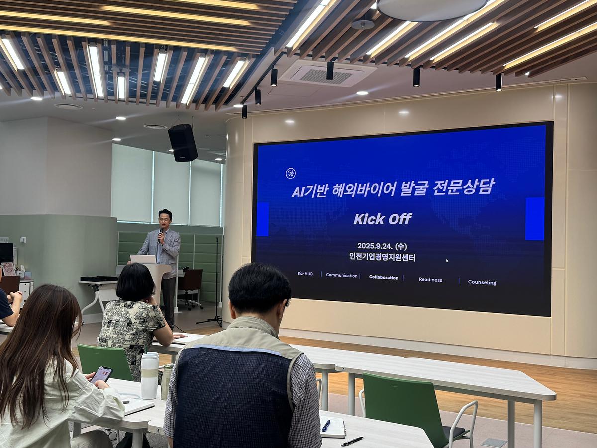 [25.09.24] AI기반 해외바이어 발굴 전문상담 Kick Off 사진