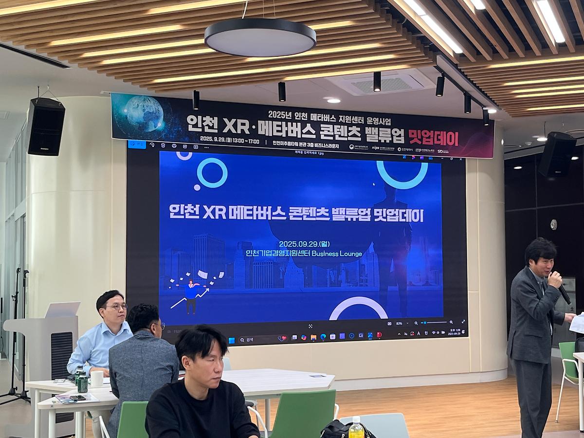 [25.09.29] 인천 XR·메타버스 콘텐츠 밸류업 밋업데이 사진