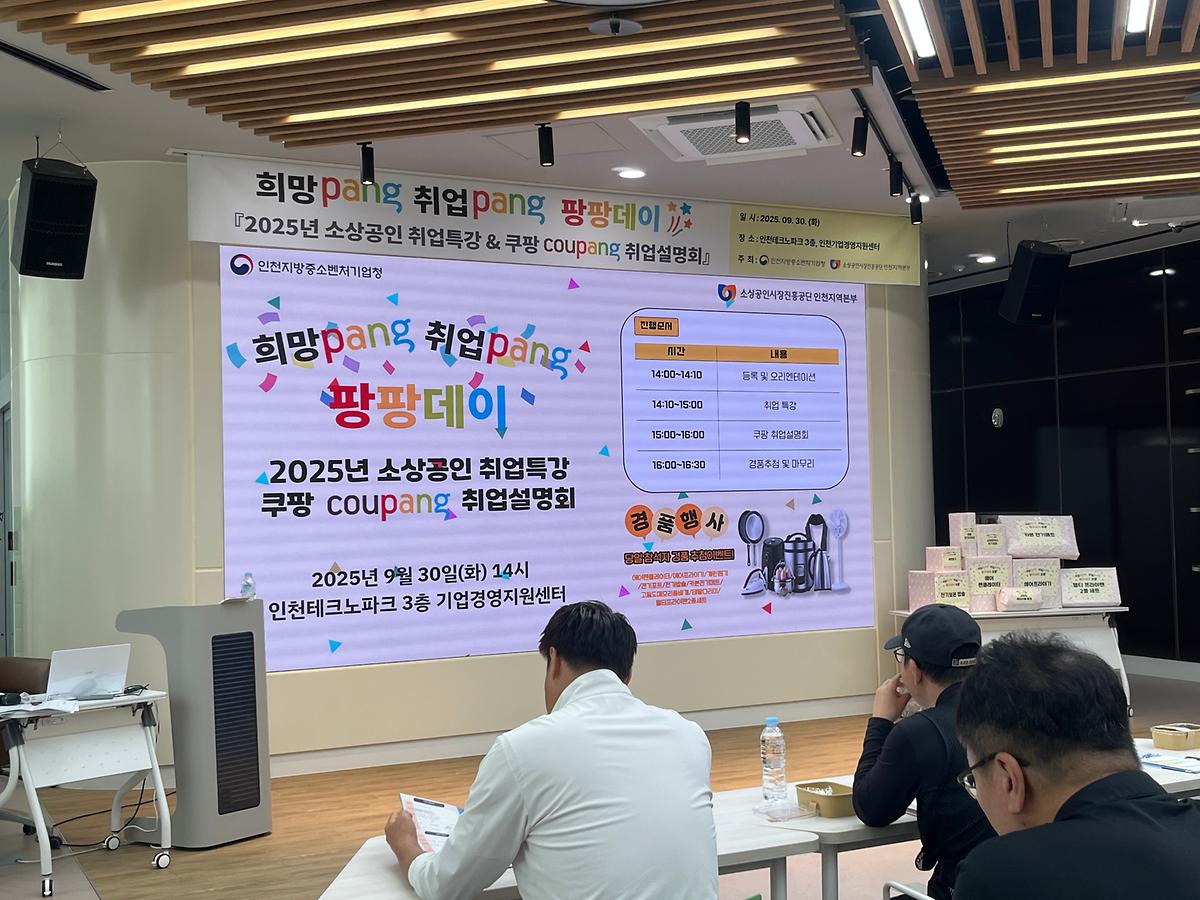 [25.09.30] 2025년 소상공인 취업특강 & 쿠팡 취업설명회 사진