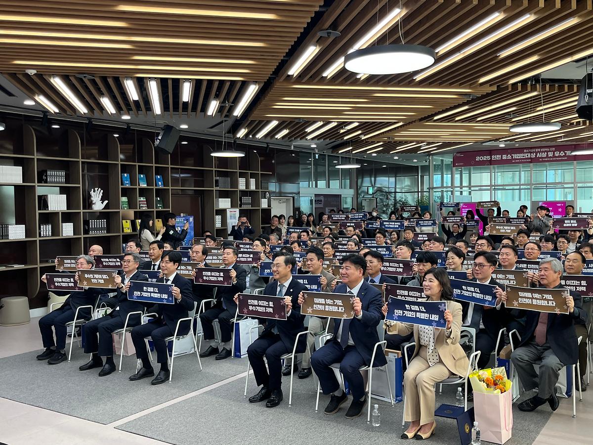 [25.11.12] 2025년 인천 중소기업인 대상 시상 및 우수기업 인증서 수여식 사진