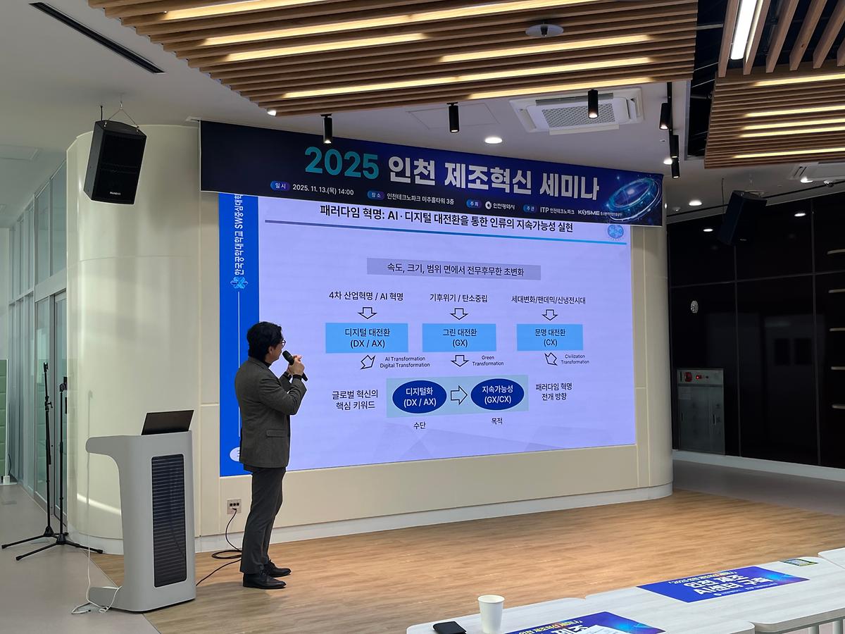 1113_제조혁신세미나_2.jpg 이미지