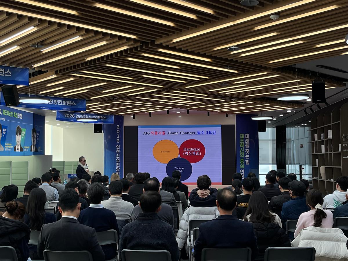 1121_산업전망컨퍼런스_2.jpg 이미지
