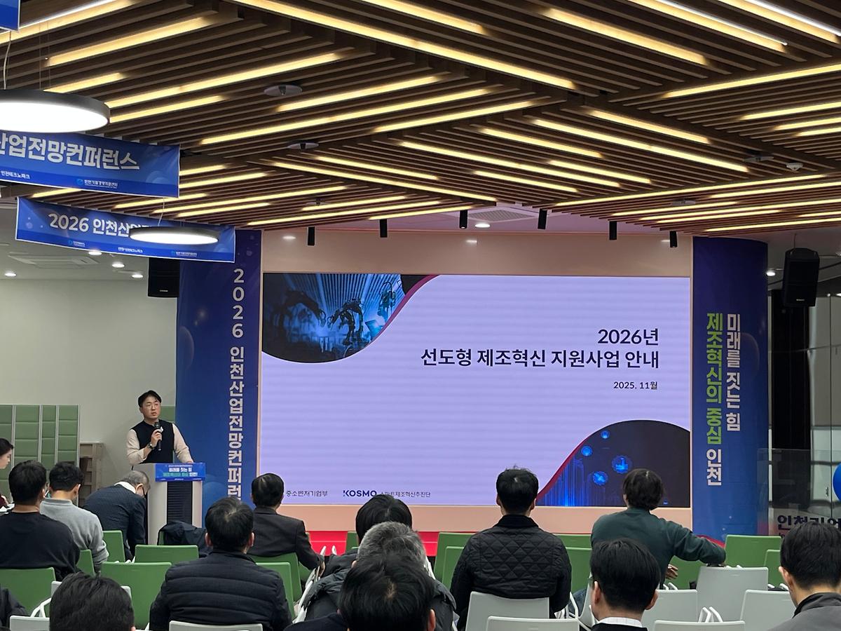 1121_산업전망컨퍼런스_3.jpg 이미지