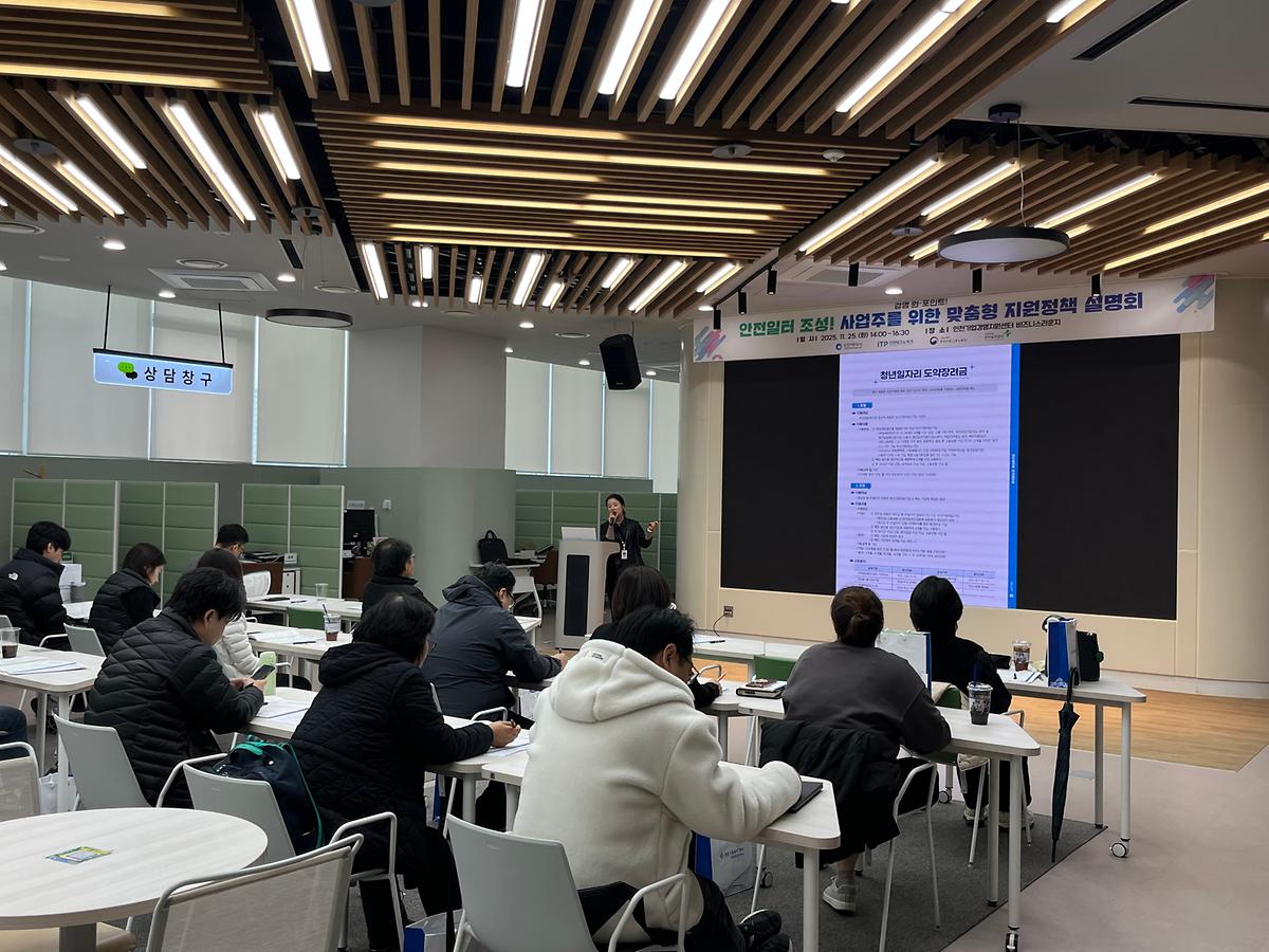 1125_안전일터_설명회_4.jpg 이미지