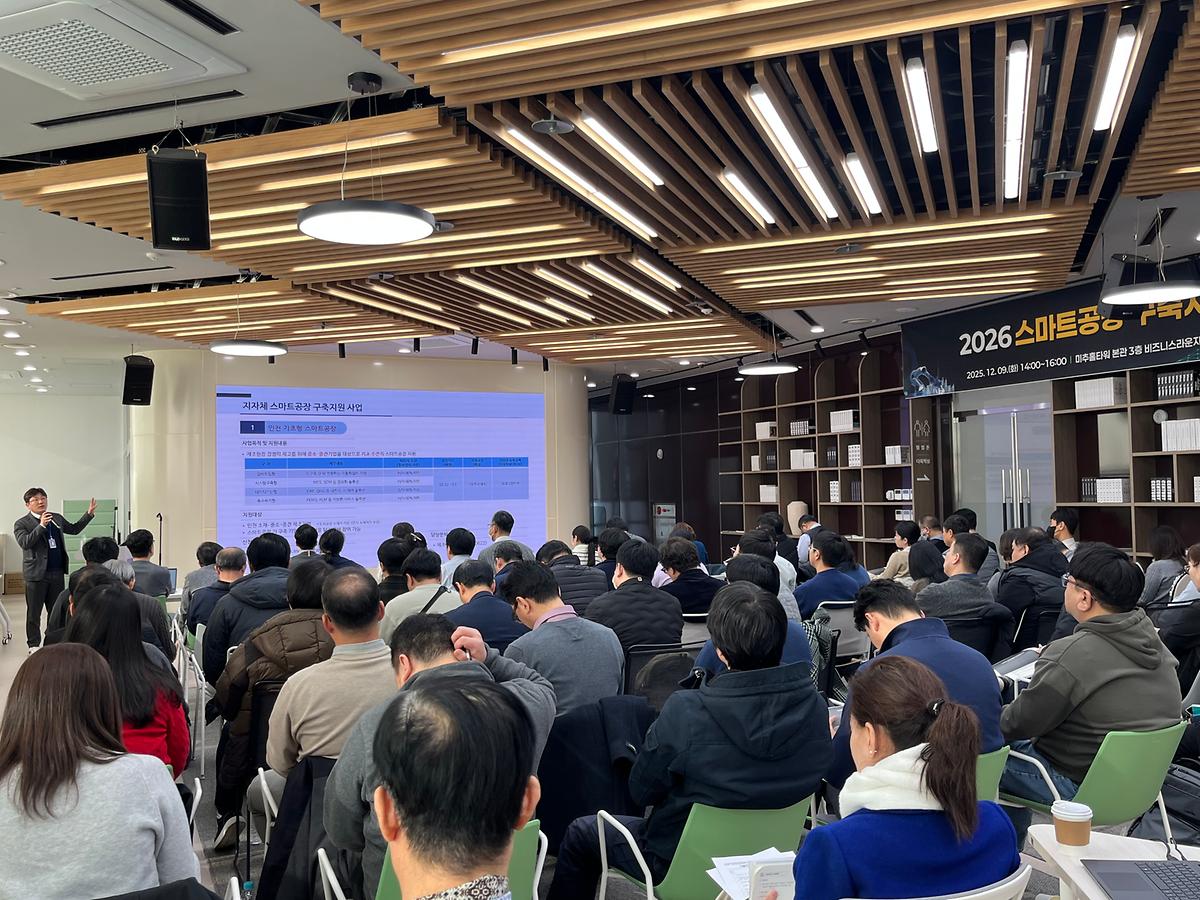 1209_스마트공장_설명회_2.jpg 이미지