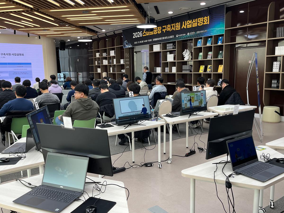 1209_스마트공장_설명회_3.jpg 이미지