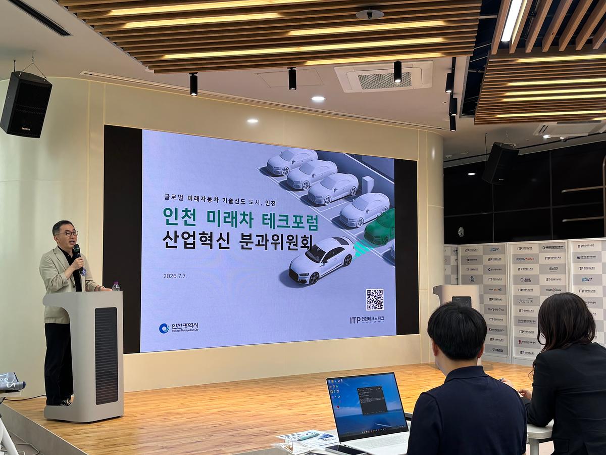 [26.07.07 인천 미래차 테크포럼 산업혁신 분과위원회] 사진