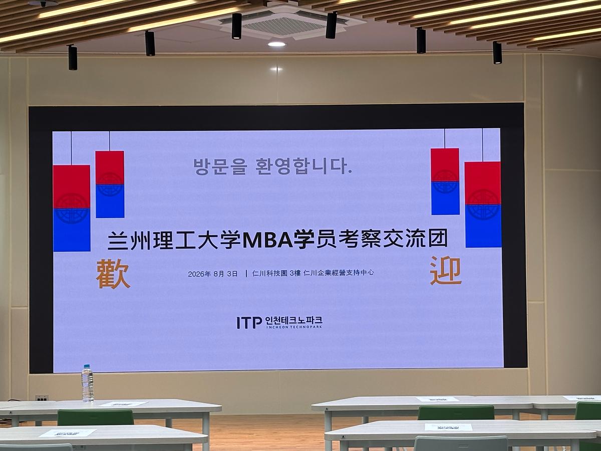 [26.08.03] 란저우 이공대학교 MBA 교류단 방문 행사 사진