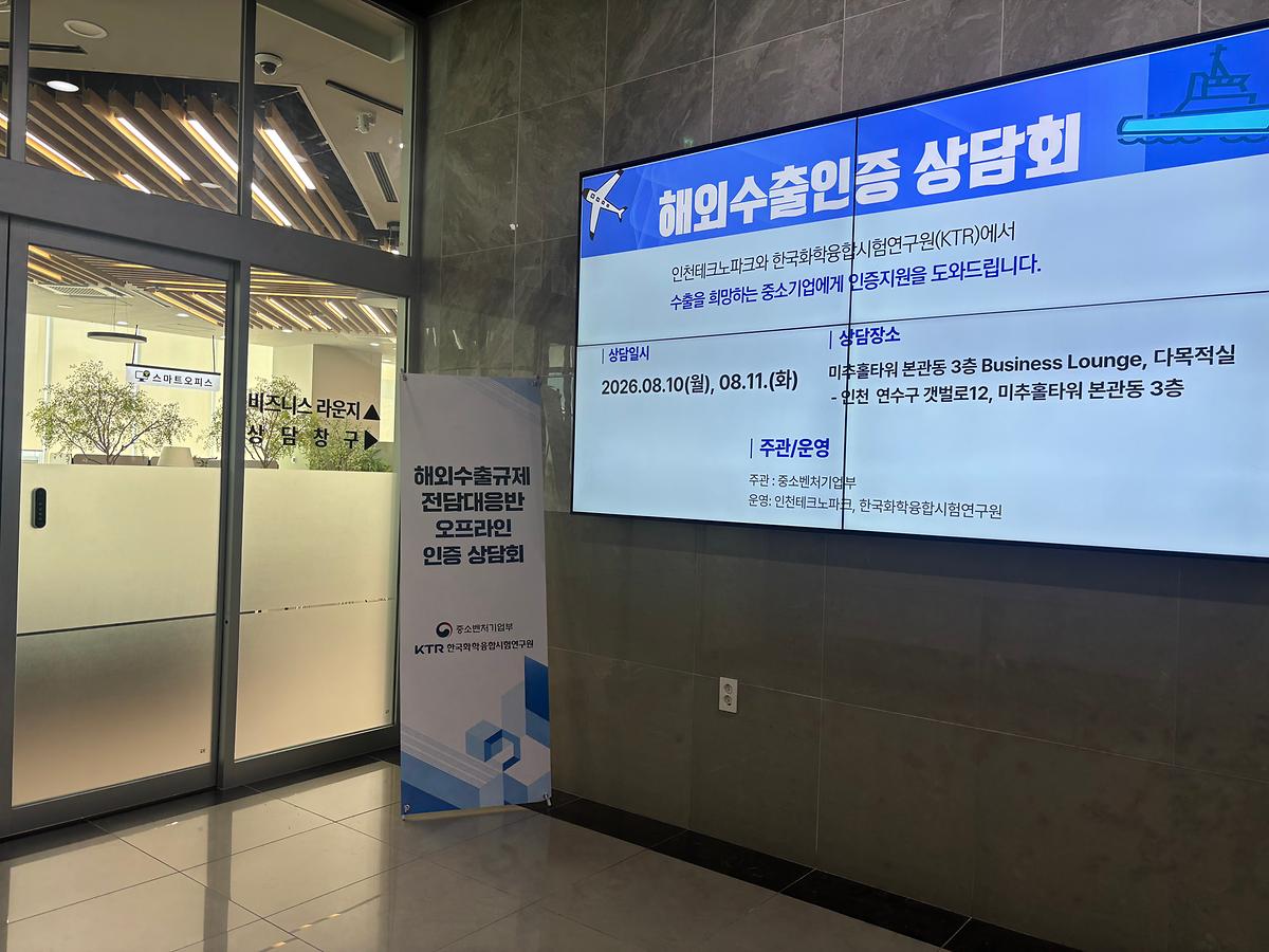 [2608.10] 해외수출인증 상담회 사진