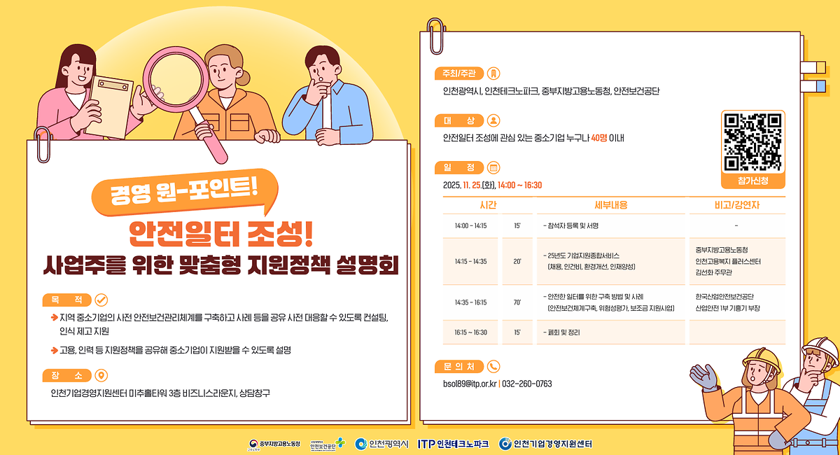11월_25일_안전일터_조성!_설명회.png 이미지