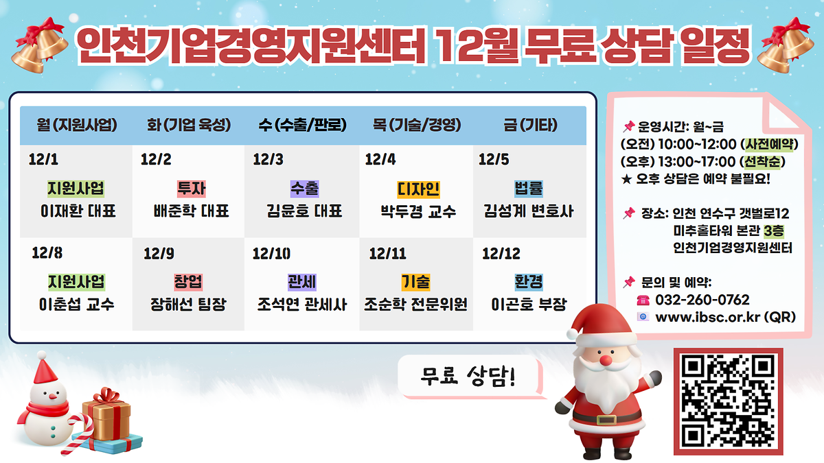 12월_상담_일정_가로.png 이미지