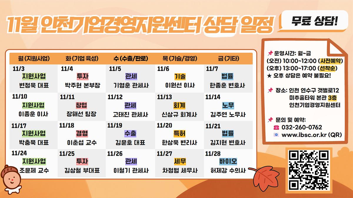 붙임2-2_11월_상담_일정_가로.jpg 이미지