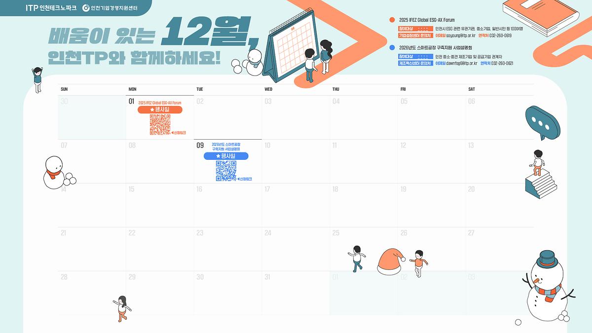 인천테크노파크_교육과_세미나_안내(12월).jpg 이미지