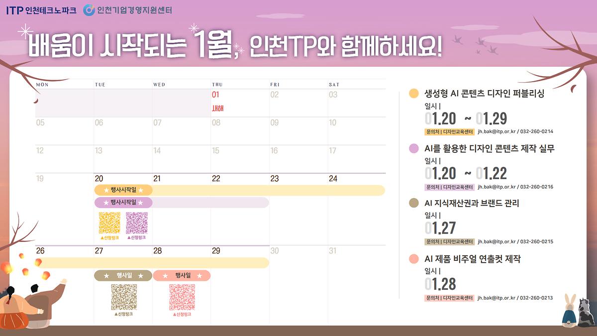 인천테크노파크_교육과_세미나_안내(1월).jpg 이미지