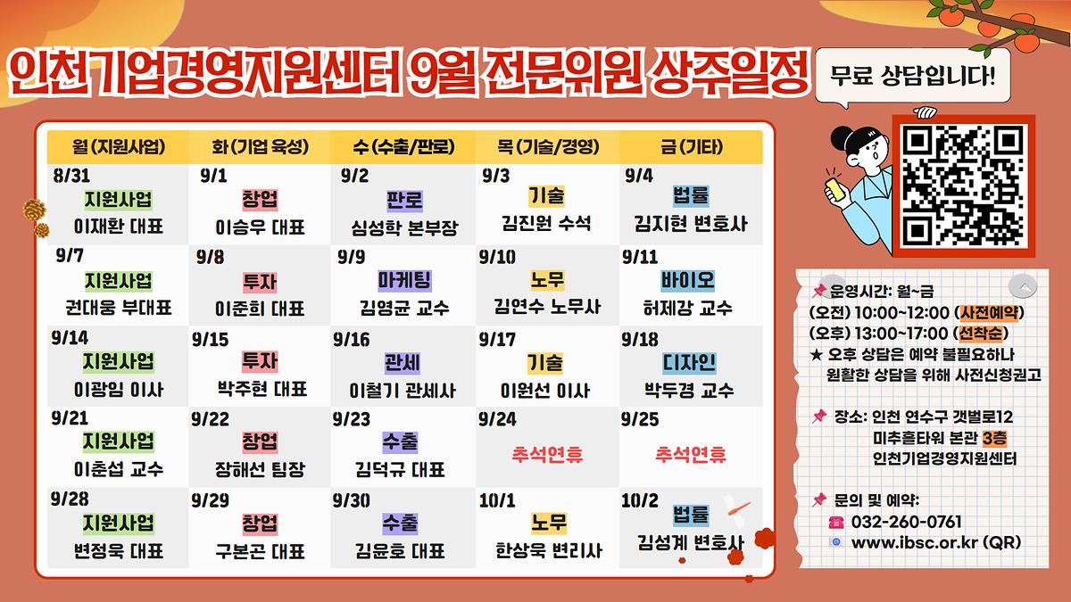 9월_상시_근무_현황표_가로.jpg 이미지