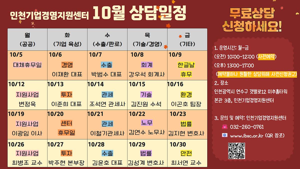 붙임2_10월_상담_일정_가로.jpg 이미지