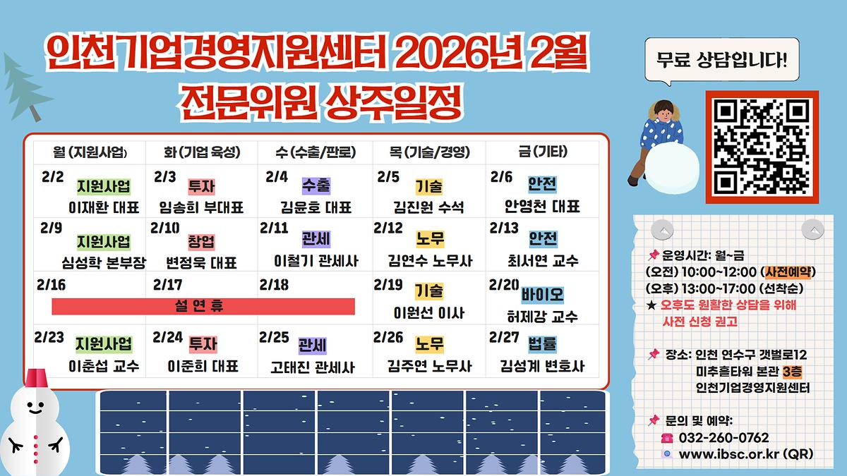 붙임2_26년_2월_전문가_상주_일정표_가로.jpg 이미지
