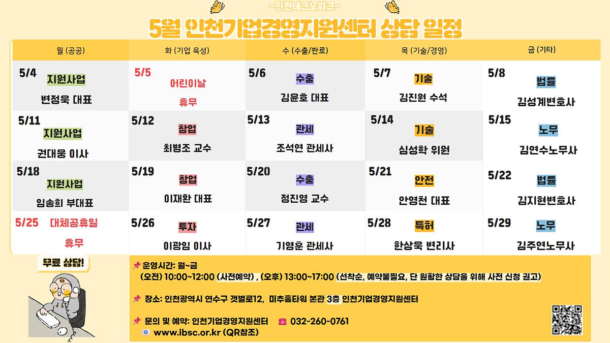 붙임3_5월_상담_일정_포스터__가로.jpg 이미지