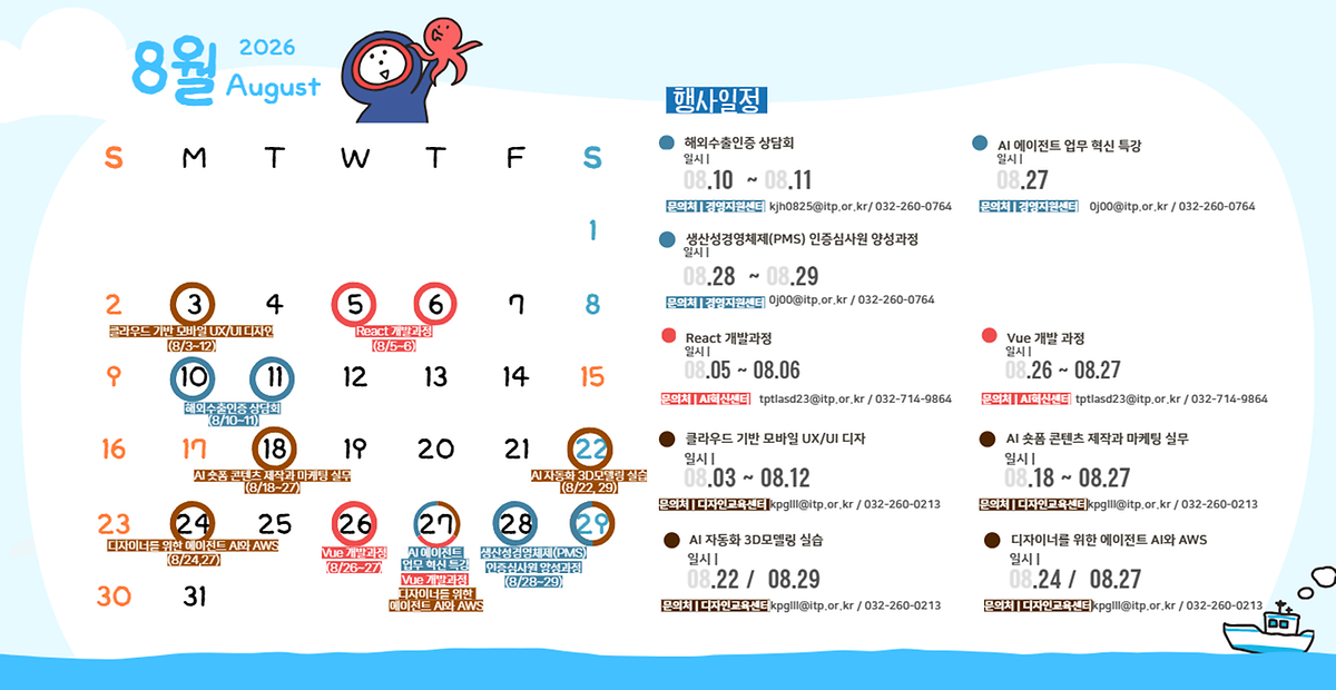 인천테크노파크_8월_교육과_세미나3.png 이미지
