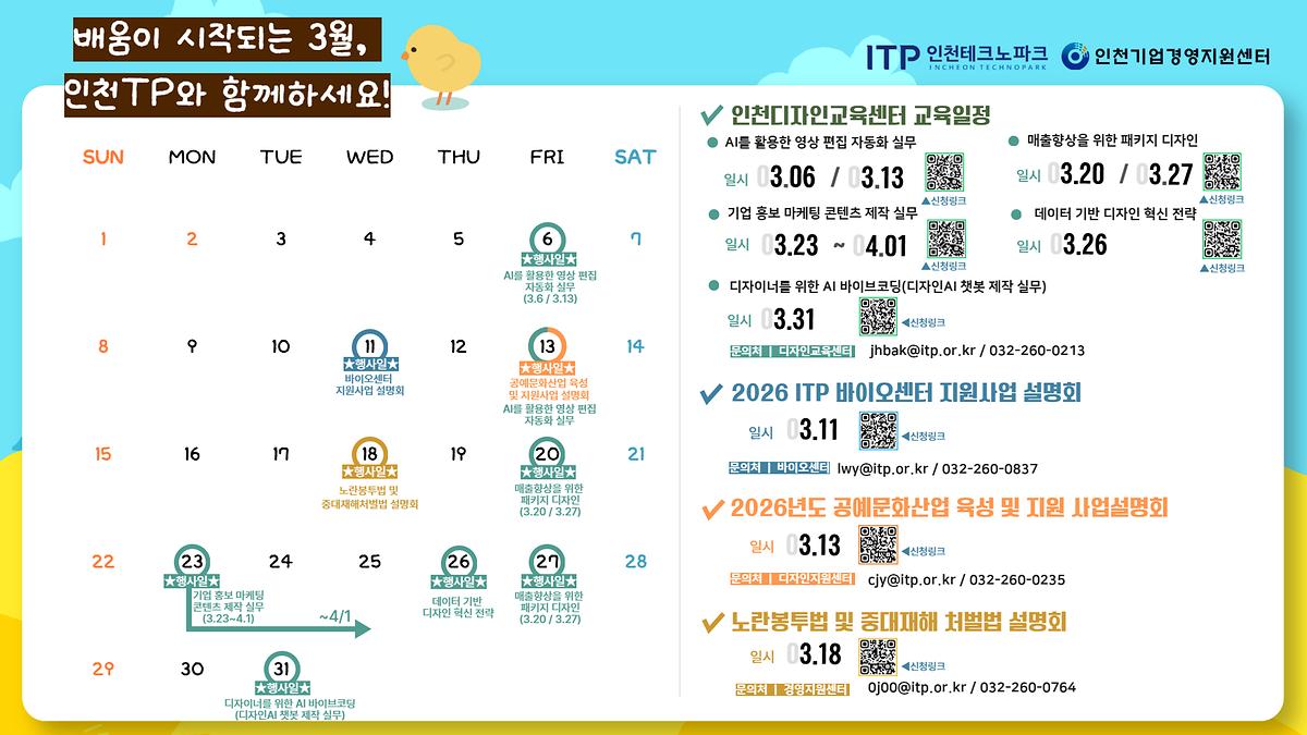 인천테크노파크_교육_및_세미나_안내(3월).jpg 이미지