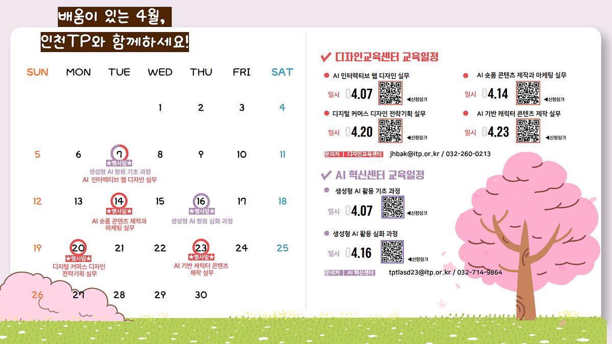 인천테크노파크_교육_및_세미나_안내(4월).jpg 이미지