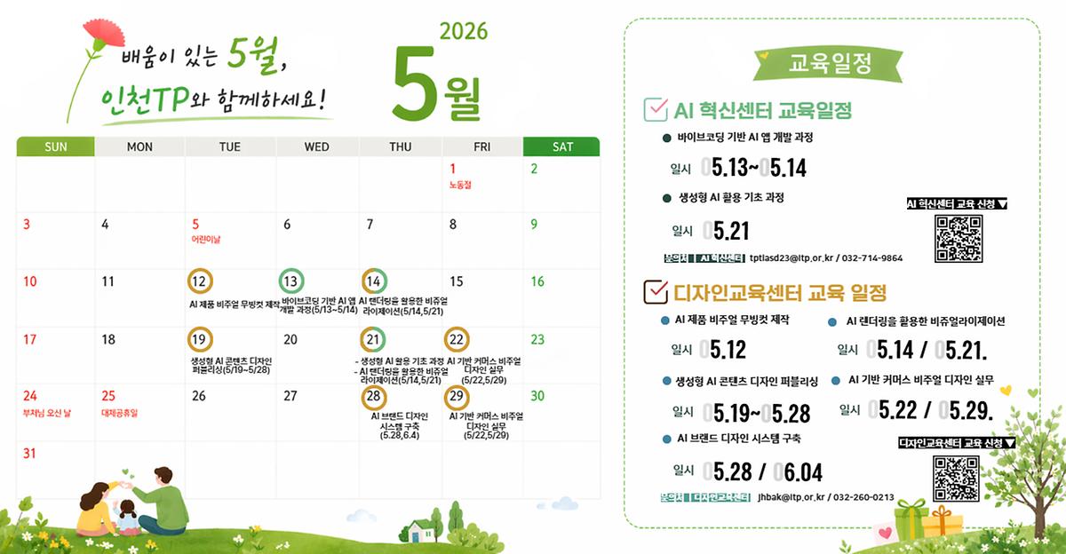인천테크노파크_교육과_세미나_안내(5월_일정).jpg 이미지