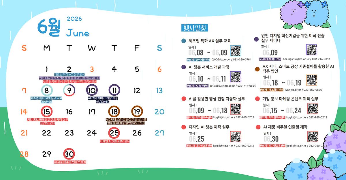 인천테크노파크_교육과_세미나_안내(6월).jpg 이미지