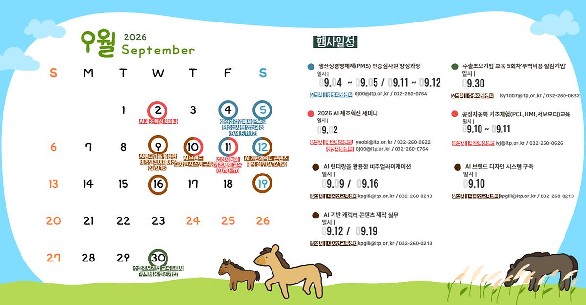 인천테크노파크_교육과_세미나_안내(9월).jpg 이미지