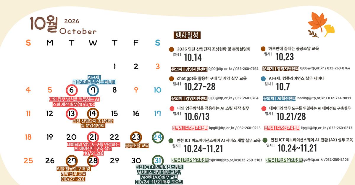 인천테크노파크_교육과_세미나_안내___10월.jpg 이미지