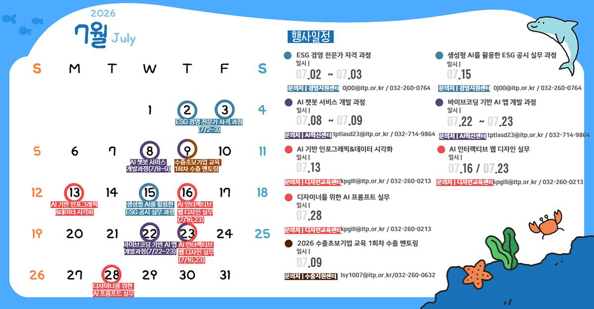 인천테크노파크_교육과_세미나_일정(7월).jpg 이미지