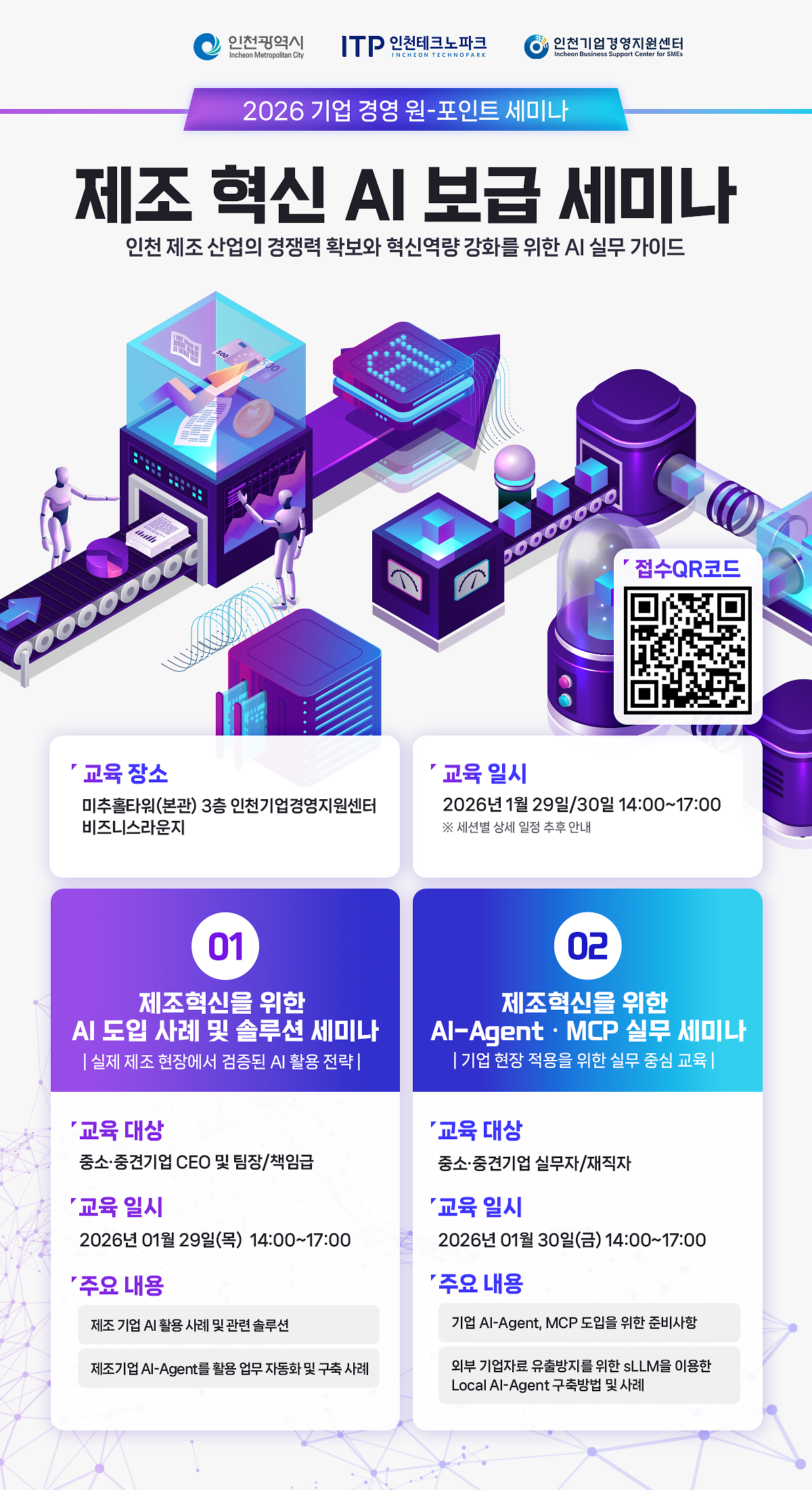 제조_혁신_AI_보급_세미나_포스터.png 이미지