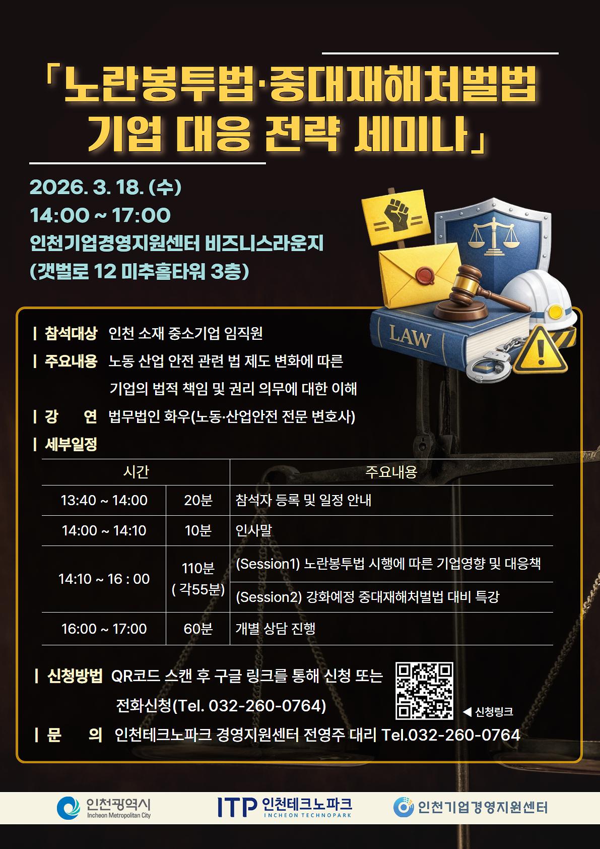 포스터_3월18일_노란봉투법_및_중대재해처벌법_관련_세미나.jpg 이미지