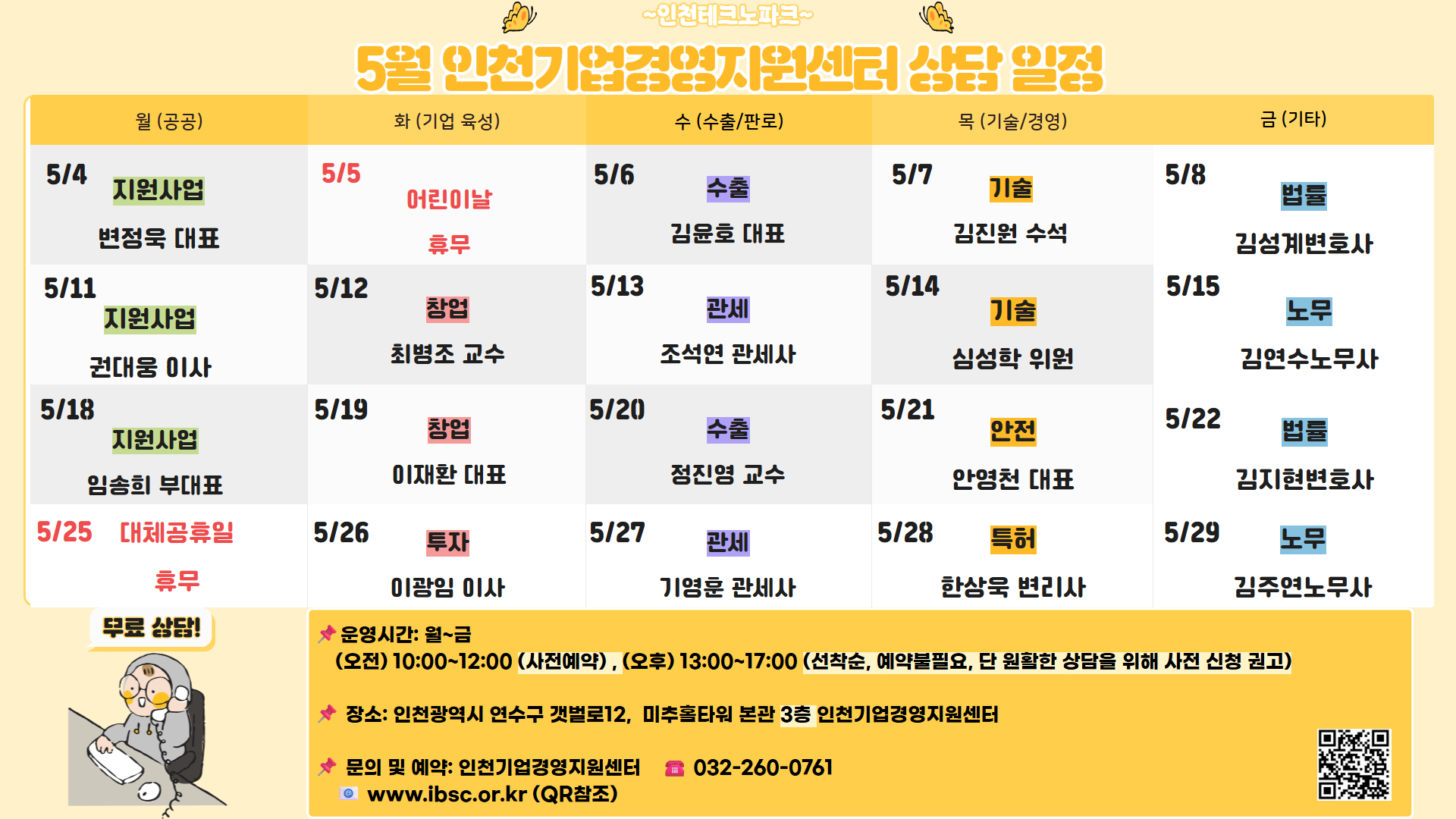 5월전문가 일정