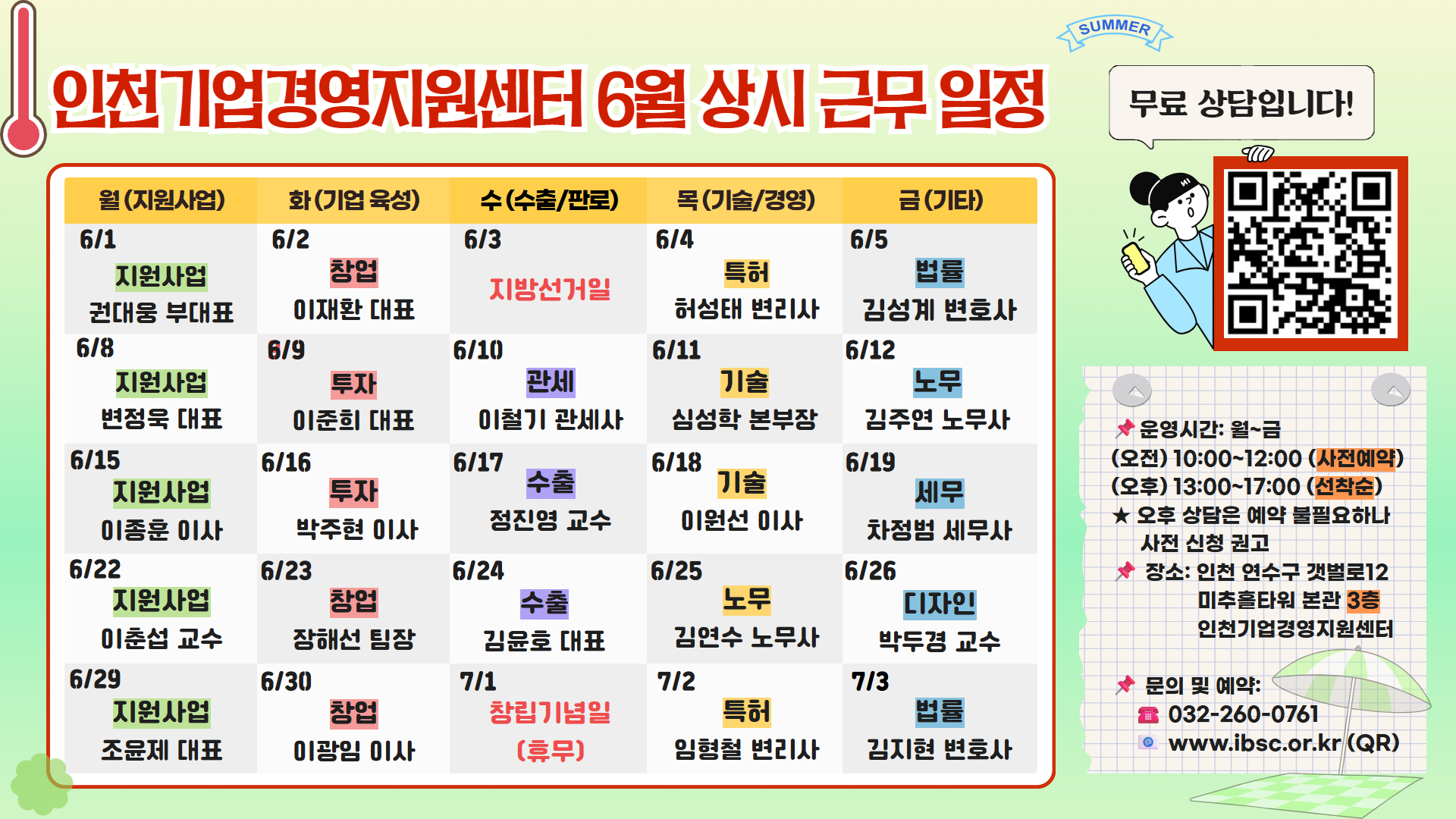 2026년 6월 상담 일정