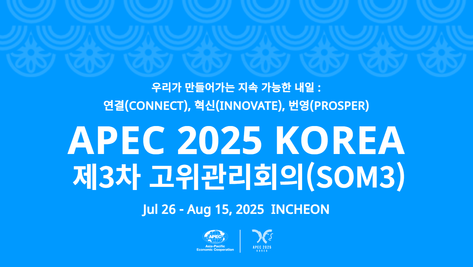 apec홍보